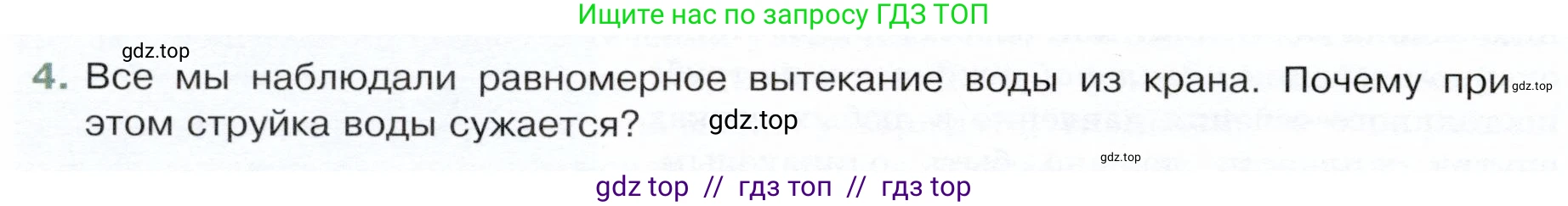 Физика, 9 класс Учебник, авторы: Белага Виктория Владимировна, Воронцова Наталия Игоревна, Ломаченков Иван Алексеевич, Панебратцев Юрий Анатольевич, издательство Просвещение, Москва, 2024, голубого цвета, Часть 1, страница 152, номер 4, Условие