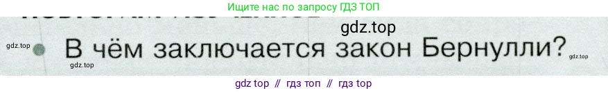 Физика, 9 класс Учебник, авторы: Белага Виктория Владимировна, Воронцова Наталия Игоревна, Ломаченков Иван Алексеевич, Панебратцев Юрий Анатольевич, издательство Просвещение, Москва, 2024, голубого цвета, Часть 1, страница 153, номер 1, Условие