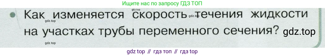 Физика, 9 класс Учебник, авторы: Белага Виктория Владимировна, Воронцова Наталия Игоревна, Ломаченков Иван Алексеевич, Панебратцев Юрий Анатольевич, издательство Просвещение, Москва, 2024, голубого цвета, Часть 1, страница 153, номер 2, Условие