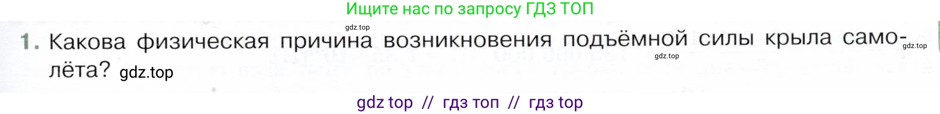 Физика, 9 класс Учебник, авторы: Белага Виктория Владимировна, Воронцова Наталия Игоревна, Ломаченков Иван Алексеевич, Панебратцев Юрий Анатольевич, издательство Просвещение, Москва, 2024, голубого цвета, Часть 1, страница 155, номер 1, Условие
