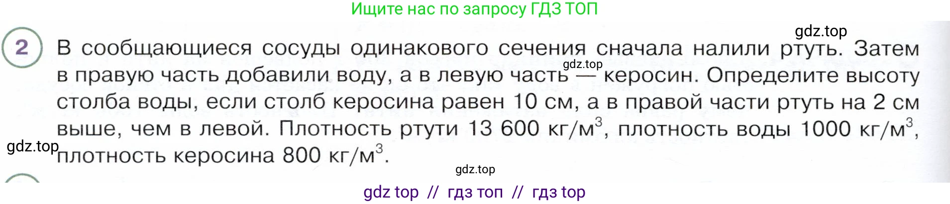 Физика, 9 класс Учебник, авторы: Белага Виктория Владимировна, Воронцова Наталия Игоревна, Ломаченков Иван Алексеевич, Панебратцев Юрий Анатольевич, издательство Просвещение, Москва, 2024, голубого цвета, Часть 1, страница 158, номер 2, Условие