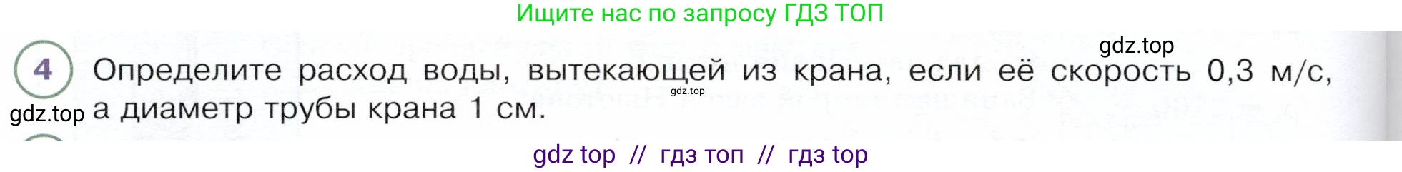 Физика, 9 класс Учебник, авторы: Белага Виктория Владимировна, Воронцова Наталия Игоревна, Ломаченков Иван Алексеевич, Панебратцев Юрий Анатольевич, издательство Просвещение, Москва, 2024, голубого цвета, Часть 1, страница 158, номер 4, Условие