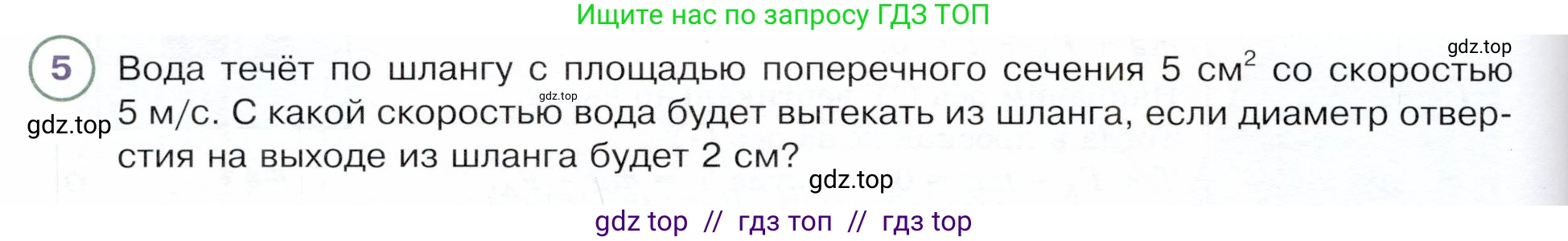 Физика, 9 класс Учебник, авторы: Белага Виктория Владимировна, Воронцова Наталия Игоревна, Ломаченков Иван Алексеевич, Панебратцев Юрий Анатольевич, издательство Просвещение, Москва, 2024, голубого цвета, Часть 1, страница 158, номер 5, Условие