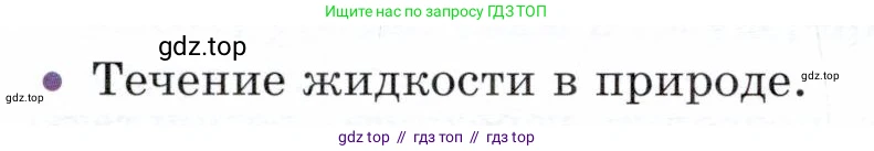 Физика, 9 класс Учебник, авторы: Белага Виктория Владимировна, Воронцова Наталия Игоревна, Ломаченков Иван Алексеевич, Панебратцев Юрий Анатольевич, издательство Просвещение, Москва, 2024, голубого цвета, Часть 1, страница 162, номер 1, Условие