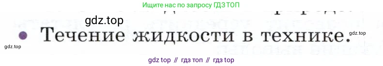 Физика, 9 класс Учебник, авторы: Белага Виктория Владимировна, Воронцова Наталия Игоревна, Ломаченков Иван Алексеевич, Панебратцев Юрий Анатольевич, издательство Просвещение, Москва, 2024, голубого цвета, Часть 1, страница 162, номер 2, Условие