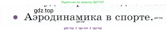 Физика, 9 класс Учебник, авторы: Белага Виктория Владимировна, Воронцова Наталия Игоревна, Ломаченков Иван Алексеевич, Панебратцев Юрий Анатольевич, издательство Просвещение, Москва, 2024, голубого цвета, Часть 1, страница 162, номер 5, Условие