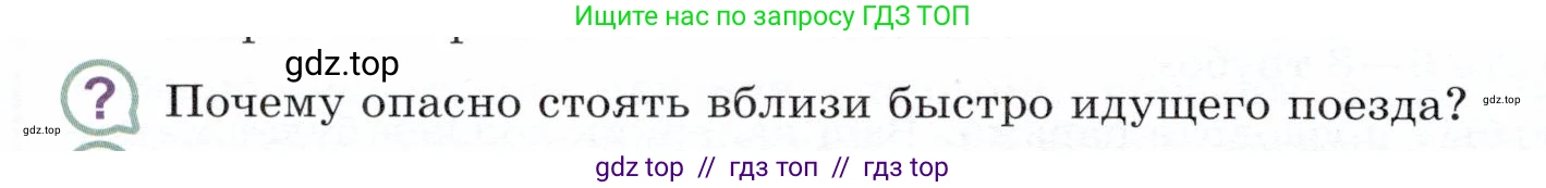Физика, 9 класс Учебник, авторы: Белага Виктория Владимировна, Воронцова Наталия Игоревна, Ломаченков Иван Алексеевич, Панебратцев Юрий Анатольевич, издательство Просвещение, Москва, 2024, голубого цвета, Часть 1, страница 162, номер ?2, Условие