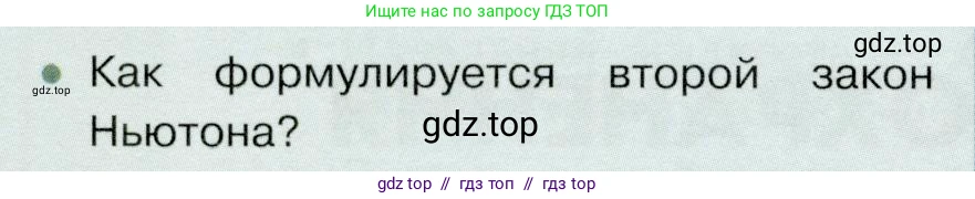Физика, 9 класс Учебник, авторы: Белага Виктория Владимировна, Воронцова Наталия Игоревна, Ломаченков Иван Алексеевич, Панебратцев Юрий Анатольевич, издательство Просвещение, Москва, 2024, голубого цвета, Часть 1, страница 164, Условие