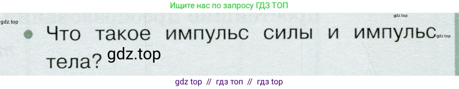 Физика, 9 класс Учебник, авторы: Белага Виктория Владимировна, Воронцова Наталия Игоревна, Ломаченков Иван Алексеевич, Панебратцев Юрий Анатольевич, издательство Просвещение, Москва, 2024, голубого цвета, Часть 1, страница 167, номер 1, Условие