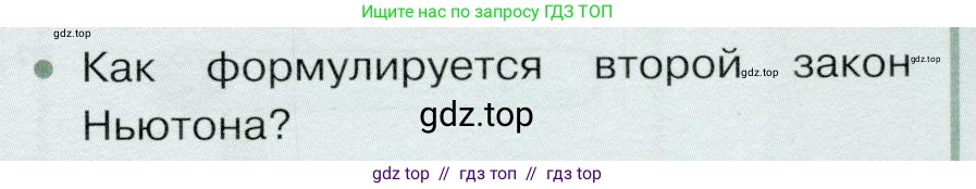 Физика, 9 класс Учебник, авторы: Белага Виктория Владимировна, Воронцова Наталия Игоревна, Ломаченков Иван Алексеевич, Панебратцев Юрий Анатольевич, издательство Просвещение, Москва, 2024, голубого цвета, Часть 1, страница 167, номер 2, Условие