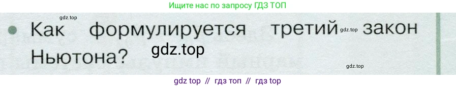 Физика, 9 класс Учебник, авторы: Белага Виктория Владимировна, Воронцова Наталия Игоревна, Ломаченков Иван Алексеевич, Панебратцев Юрий Анатольевич, издательство Просвещение, Москва, 2024, голубого цвета, Часть 1, страница 167, номер 3, Условие