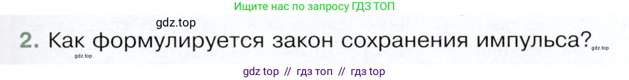 Физика, 9 класс Учебник, авторы: Белага Виктория Владимировна, Воронцова Наталия Игоревна, Ломаченков Иван Алексеевич, Панебратцев Юрий Анатольевич, издательство Просвещение, Москва, 2024, голубого цвета, Часть 1, страница 169, номер 2, Условие