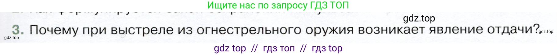 Физика, 9 класс Учебник, авторы: Белага Виктория Владимировна, Воронцова Наталия Игоревна, Ломаченков Иван Алексеевич, Панебратцев Юрий Анатольевич, издательство Просвещение, Москва, 2024, голубого цвета, Часть 1, страница 169, номер 3, Условие