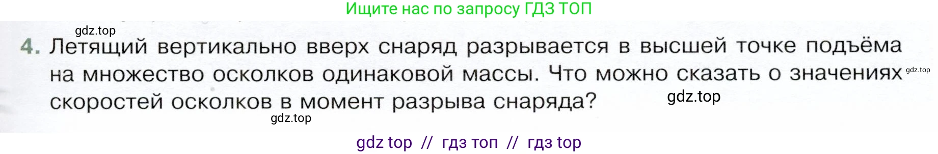 Физика, 9 класс Учебник, авторы: Белага Виктория Владимировна, Воронцова Наталия Игоревна, Ломаченков Иван Алексеевич, Панебратцев Юрий Анатольевич, издательство Просвещение, Москва, 2024, голубого цвета, Часть 1, страница 169, номер 4, Условие