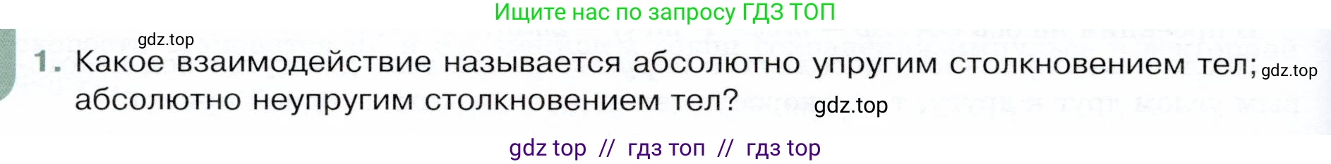 Физика, 9 класс Учебник, авторы: Белага Виктория Владимировна, Воронцова Наталия Игоревна, Ломаченков Иван Алексеевич, Панебратцев Юрий Анатольевич, издательство Просвещение, Москва, 2024, голубого цвета, Часть 1, страница 172, номер 1, Условие