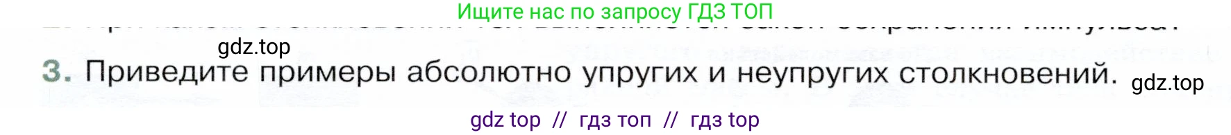 Физика, 9 класс Учебник, авторы: Белага Виктория Владимировна, Воронцова Наталия Игоревна, Ломаченков Иван Алексеевич, Панебратцев Юрий Анатольевич, издательство Просвещение, Москва, 2024, голубого цвета, Часть 1, страница 172, номер 3, Условие