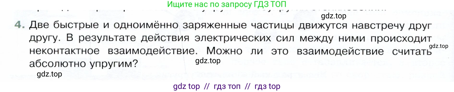 Физика, 9 класс Учебник, авторы: Белага Виктория Владимировна, Воронцова Наталия Игоревна, Ломаченков Иван Алексеевич, Панебратцев Юрий Анатольевич, издательство Просвещение, Москва, 2024, голубого цвета, Часть 1, страница 172, номер 4, Условие