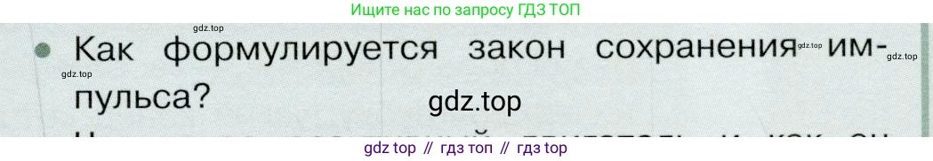 Физика, 9 класс Учебник, авторы: Белага Виктория Владимировна, Воронцова Наталия Игоревна, Ломаченков Иван Алексеевич, Панебратцев Юрий Анатольевич, издательство Просвещение, Москва, 2024, голубого цвета, Часть 1, страница 173, номер 1, Условие