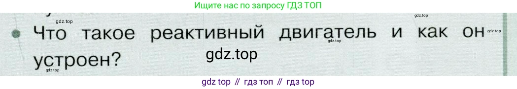 Физика, 9 класс Учебник, авторы: Белага Виктория Владимировна, Воронцова Наталия Игоревна, Ломаченков Иван Алексеевич, Панебратцев Юрий Анатольевич, издательство Просвещение, Москва, 2024, голубого цвета, Часть 1, страница 173, номер 2, Условие