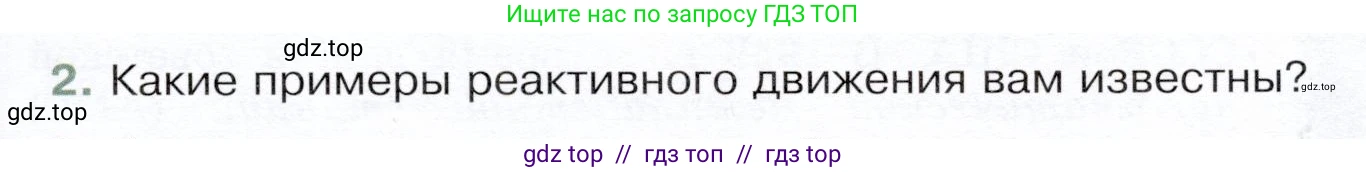 Физика, 9 класс Учебник, авторы: Белага Виктория Владимировна, Воронцова Наталия Игоревна, Ломаченков Иван Алексеевич, Панебратцев Юрий Анатольевич, издательство Просвещение, Москва, 2024, голубого цвета, Часть 1, страница 177, номер 2, Условие