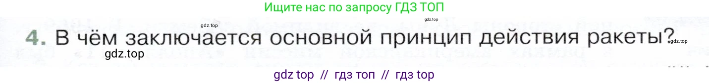 Физика, 9 класс Учебник, авторы: Белага Виктория Владимировна, Воронцова Наталия Игоревна, Ломаченков Иван Алексеевич, Панебратцев Юрий Анатольевич, издательство Просвещение, Москва, 2024, голубого цвета, Часть 1, страница 177, номер 4, Условие