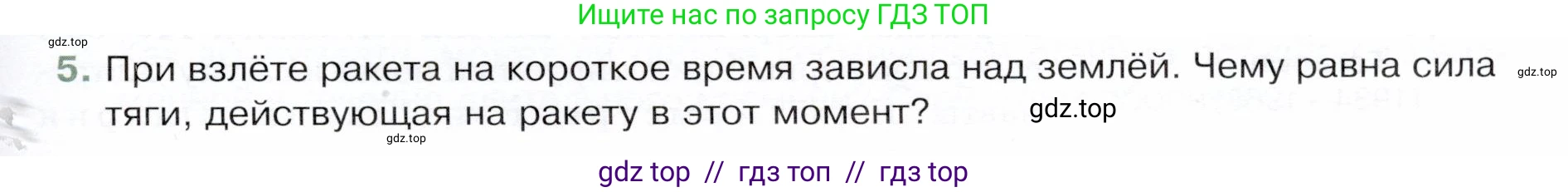 Физика, 9 класс Учебник, авторы: Белага Виктория Владимировна, Воронцова Наталия Игоревна, Ломаченков Иван Алексеевич, Панебратцев Юрий Анатольевич, издательство Просвещение, Москва, 2024, голубого цвета, Часть 1, страница 177, номер 5, Условие