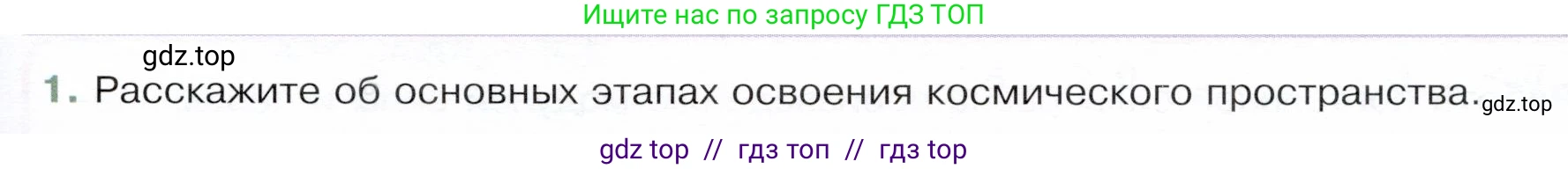 Физика, 9 класс Учебник, авторы: Белага Виктория Владимировна, Воронцова Наталия Игоревна, Ломаченков Иван Алексеевич, Панебратцев Юрий Анатольевич, издательство Просвещение, Москва, 2024, голубого цвета, Часть 1, страница 179, номер 1, Условие