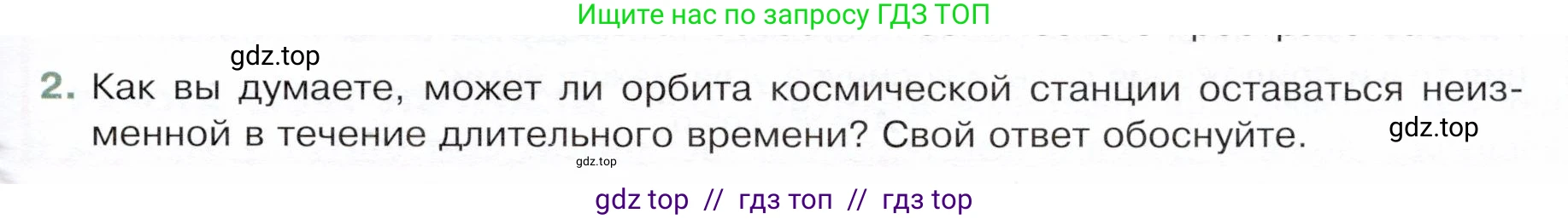 Физика, 9 класс Учебник, авторы: Белага Виктория Владимировна, Воронцова Наталия Игоревна, Ломаченков Иван Алексеевич, Панебратцев Юрий Анатольевич, издательство Просвещение, Москва, 2024, голубого цвета, Часть 1, страница 179, номер 2, Условие