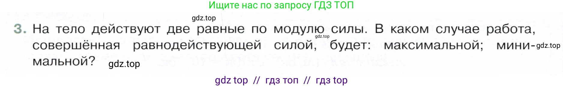 Физика, 9 класс Учебник, авторы: Белага Виктория Владимировна, Воронцова Наталия Игоревна, Ломаченков Иван Алексеевич, Панебратцев Юрий Анатольевич, издательство Просвещение, Москва, 2024, голубого цвета, Часть 1, страница 184, номер 3, Условие