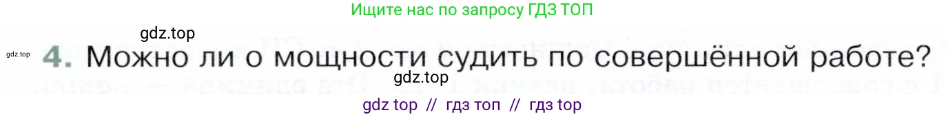Физика, 9 класс Учебник, авторы: Белага Виктория Владимировна, Воронцова Наталия Игоревна, Ломаченков Иван Алексеевич, Панебратцев Юрий Анатольевич, издательство Просвещение, Москва, 2024, голубого цвета, Часть 1, страница 184, номер 4, Условие