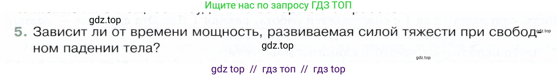 Физика, 9 класс Учебник, авторы: Белага Виктория Владимировна, Воронцова Наталия Игоревна, Ломаченков Иван Алексеевич, Панебратцев Юрий Анатольевич, издательство Просвещение, Москва, 2024, голубого цвета, Часть 1, страница 184, номер 5, Условие
