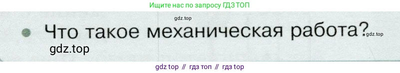 Физика, 9 класс Учебник, авторы: Белага Виктория Владимировна, Воронцова Наталия Игоревна, Ломаченков Иван Алексеевич, Панебратцев Юрий Анатольевич, издательство Просвещение, Москва, 2024, голубого цвета, Часть 1, страница 185, Условие