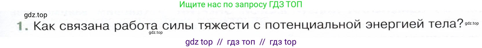 Физика, 9 класс Учебник, авторы: Белага Виктория Владимировна, Воронцова Наталия Игоревна, Ломаченков Иван Алексеевич, Панебратцев Юрий Анатольевич, издательство Просвещение, Москва, 2024, голубого цвета, Часть 1, страница 187, номер 1, Условие
