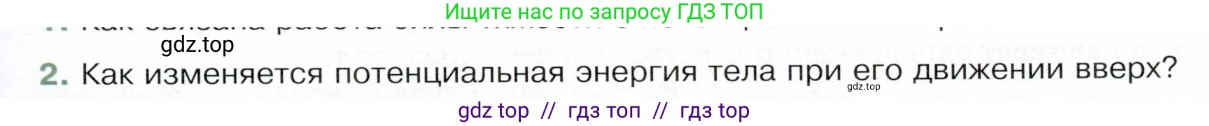 Физика, 9 класс Учебник, авторы: Белага Виктория Владимировна, Воронцова Наталия Игоревна, Ломаченков Иван Алексеевич, Панебратцев Юрий Анатольевич, издательство Просвещение, Москва, 2024, голубого цвета, Часть 1, страница 187, номер 2, Условие