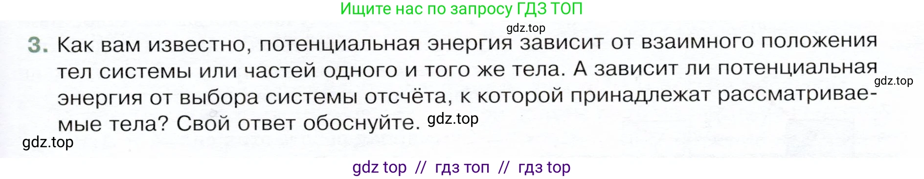 Физика, 9 класс Учебник, авторы: Белага Виктория Владимировна, Воронцова Наталия Игоревна, Ломаченков Иван Алексеевич, Панебратцев Юрий Анатольевич, издательство Просвещение, Москва, 2024, голубого цвета, Часть 1, страница 187, номер 3, Условие
