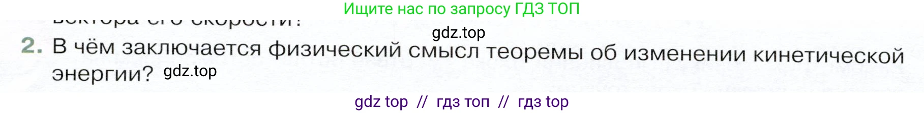 Физика, 9 класс Учебник, авторы: Белага Виктория Владимировна, Воронцова Наталия Игоревна, Ломаченков Иван Алексеевич, Панебратцев Юрий Анатольевич, издательство Просвещение, Москва, 2024, голубого цвета, Часть 1, страница 190, номер 2, Условие
