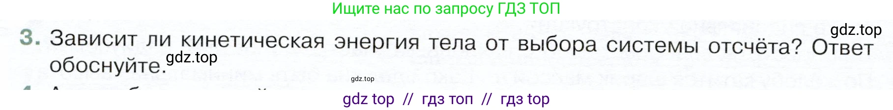 Физика, 9 класс Учебник, авторы: Белага Виктория Владимировна, Воронцова Наталия Игоревна, Ломаченков Иван Алексеевич, Панебратцев Юрий Анатольевич, издательство Просвещение, Москва, 2024, голубого цвета, Часть 1, страница 190, номер 3, Условие