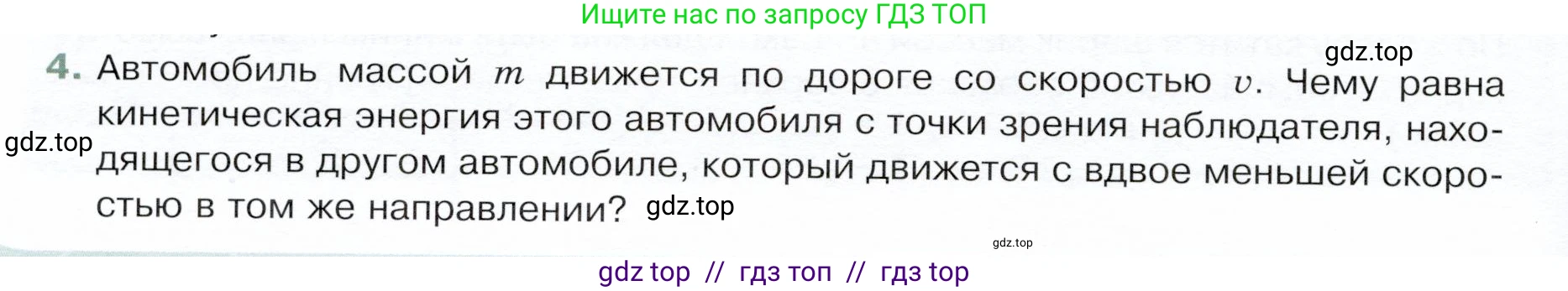 Физика, 9 класс Учебник, авторы: Белага Виктория Владимировна, Воронцова Наталия Игоревна, Ломаченков Иван Алексеевич, Панебратцев Юрий Анатольевич, издательство Просвещение, Москва, 2024, голубого цвета, Часть 1, страница 190, номер 4, Условие
