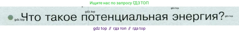 Физика, 9 класс Учебник, авторы: Белага Виктория Владимировна, Воронцова Наталия Игоревна, Ломаченков Иван Алексеевич, Панебратцев Юрий Анатольевич, издательство Просвещение, Москва, 2024, голубого цвета, Часть 1, страница 191, номер 2, Условие