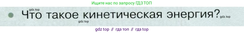 Физика, 9 класс Учебник, авторы: Белага Виктория Владимировна, Воронцова Наталия Игоревна, Ломаченков Иван Алексеевич, Панебратцев Юрий Анатольевич, издательство Просвещение, Москва, 2024, голубого цвета, Часть 1, страница 191, номер 3, Условие