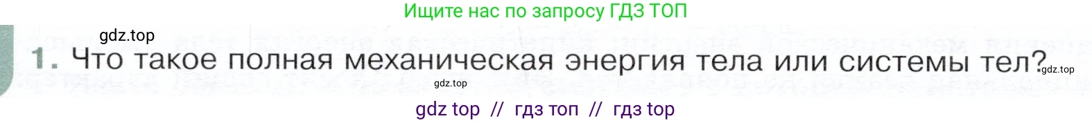 Физика, 9 класс Учебник, авторы: Белага Виктория Владимировна, Воронцова Наталия Игоревна, Ломаченков Иван Алексеевич, Панебратцев Юрий Анатольевич, издательство Просвещение, Москва, 2024, голубого цвета, Часть 1, страница 194, номер 1, Условие