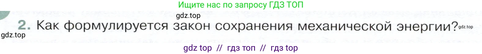 Физика, 9 класс Учебник, авторы: Белага Виктория Владимировна, Воронцова Наталия Игоревна, Ломаченков Иван Алексеевич, Панебратцев Юрий Анатольевич, издательство Просвещение, Москва, 2024, голубого цвета, Часть 1, страница 194, номер 2, Условие