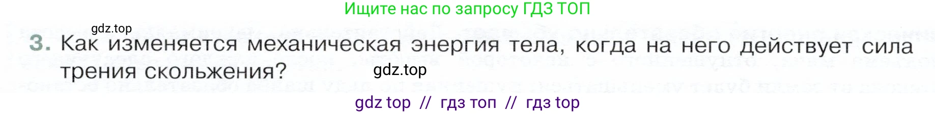 Физика, 9 класс Учебник, авторы: Белага Виктория Владимировна, Воронцова Наталия Игоревна, Ломаченков Иван Алексеевич, Панебратцев Юрий Анатольевич, издательство Просвещение, Москва, 2024, голубого цвета, Часть 1, страница 194, номер 3, Условие