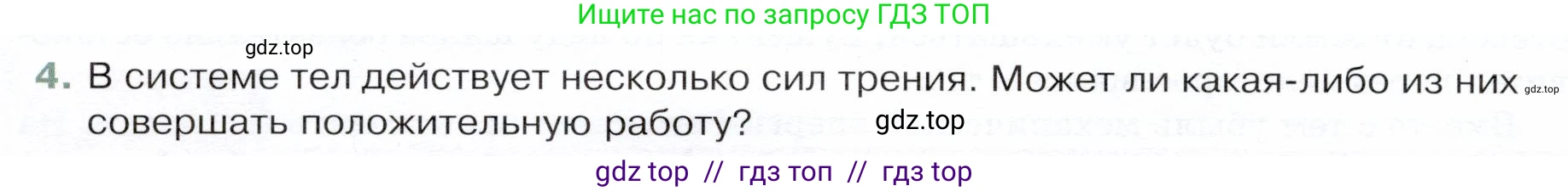 Физика, 9 класс Учебник, авторы: Белага Виктория Владимировна, Воронцова Наталия Игоревна, Ломаченков Иван Алексеевич, Панебратцев Юрий Анатольевич, издательство Просвещение, Москва, 2024, голубого цвета, Часть 1, страница 194, номер 4, Условие