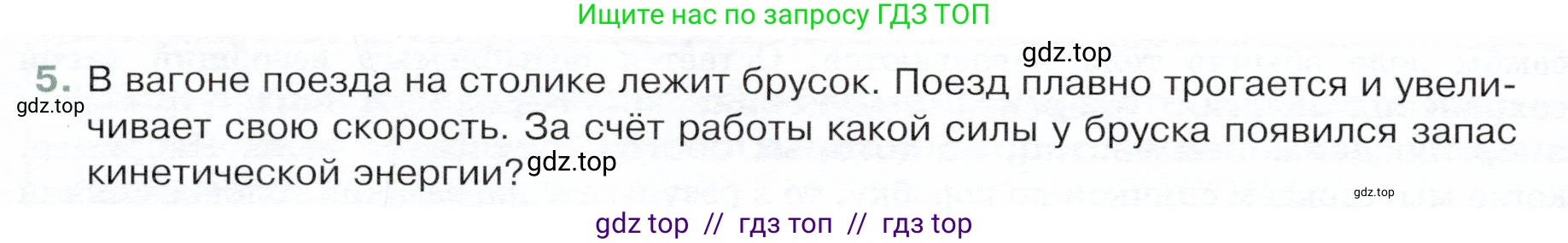 Физика, 9 класс Учебник, авторы: Белага Виктория Владимировна, Воронцова Наталия Игоревна, Ломаченков Иван Алексеевич, Панебратцев Юрий Анатольевич, издательство Просвещение, Москва, 2024, голубого цвета, Часть 1, страница 194, номер 5, Условие