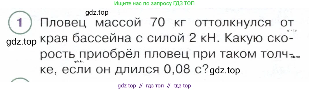 Физика, 9 класс Учебник, авторы: Белага Виктория Владимировна, Воронцова Наталия Игоревна, Ломаченков Иван Алексеевич, Панебратцев Юрий Анатольевич, издательство Просвещение, Москва, 2024, голубого цвета, Часть 1, страница 198, номер 1, Условие