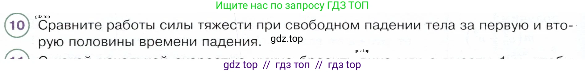 Физика, 9 класс Учебник, авторы: Белага Виктория Владимировна, Воронцова Наталия Игоревна, Ломаченков Иван Алексеевич, Панебратцев Юрий Анатольевич, издательство Просвещение, Москва, 2024, голубого цвета, Часть 1, страница 198, номер 10, Условие