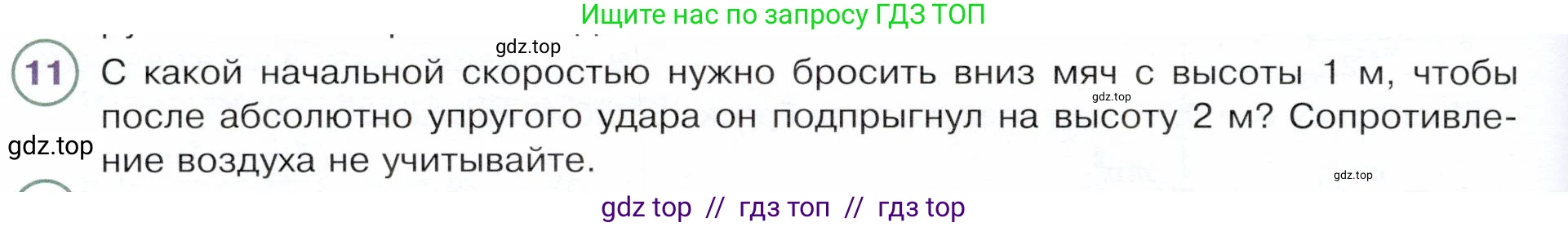 Физика, 9 класс Учебник, авторы: Белага Виктория Владимировна, Воронцова Наталия Игоревна, Ломаченков Иван Алексеевич, Панебратцев Юрий Анатольевич, издательство Просвещение, Москва, 2024, голубого цвета, Часть 1, страница 198, номер 11, Условие
