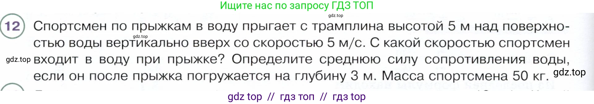 Физика, 9 класс Учебник, авторы: Белага Виктория Владимировна, Воронцова Наталия Игоревна, Ломаченков Иван Алексеевич, Панебратцев Юрий Анатольевич, издательство Просвещение, Москва, 2024, голубого цвета, Часть 1, страница 198, номер 12, Условие