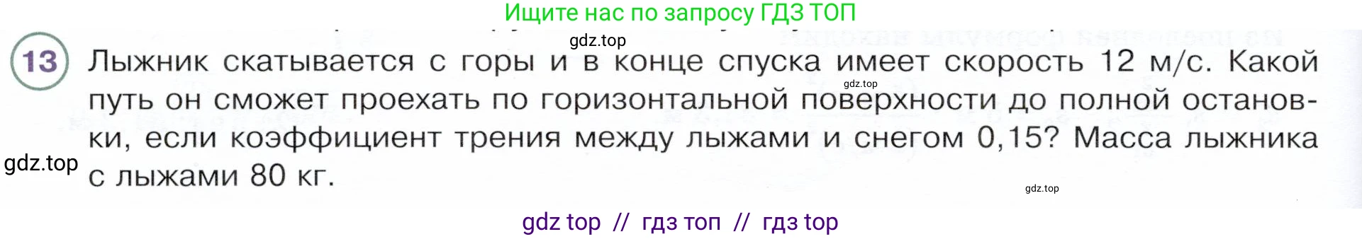 Физика, 9 класс Учебник, авторы: Белага Виктория Владимировна, Воронцова Наталия Игоревна, Ломаченков Иван Алексеевич, Панебратцев Юрий Анатольевич, издательство Просвещение, Москва, 2024, голубого цвета, Часть 1, страница 198, номер 13, Условие